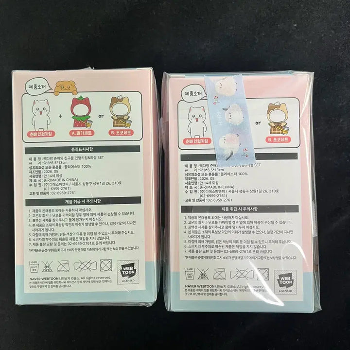 [SOLD OUT] 미개봉 빽다방 냐한남자 춘배인형키링 일괄