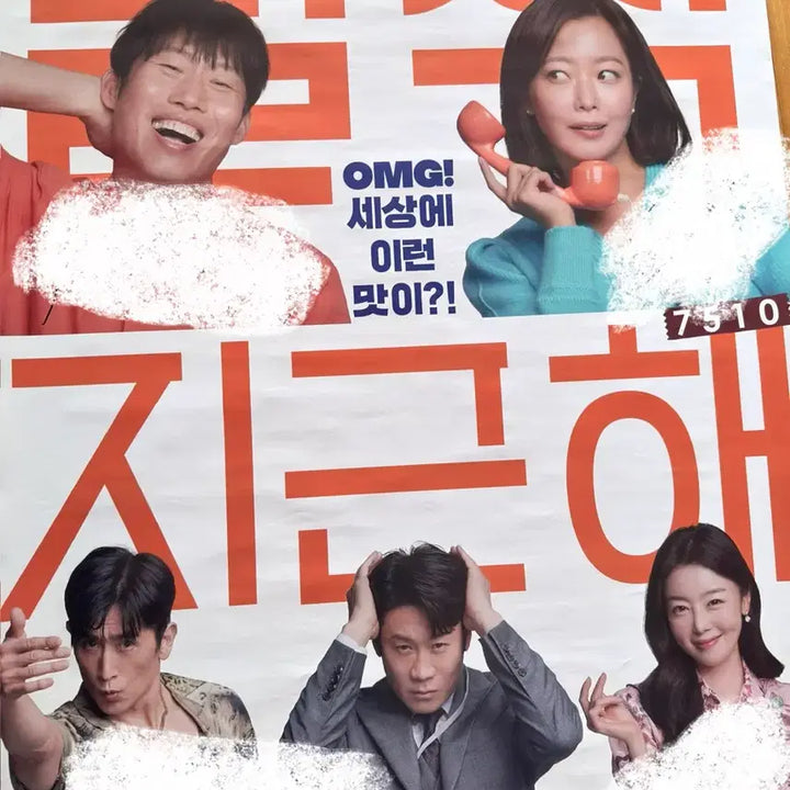 [BUNJANG] Sweet Movie Cast Signed Poster / 영화 달짝지근해 친필 사인 포스터