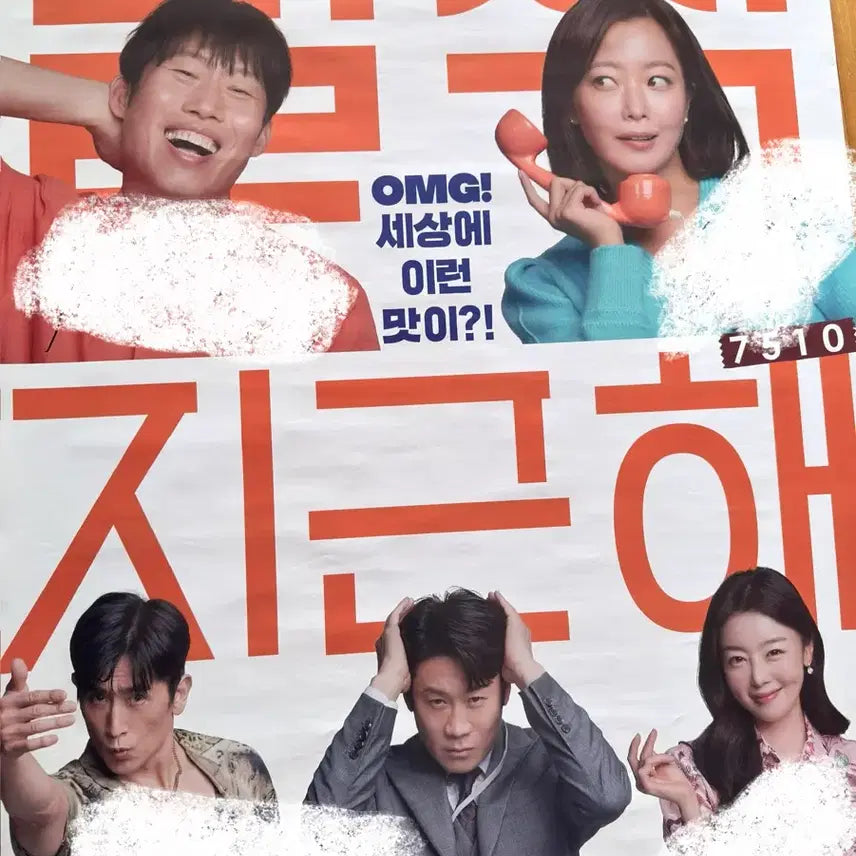 [BUNJANG] Sweet Movie Cast Signed Poster / 영화 달짝지근해 친필 사인 포스터