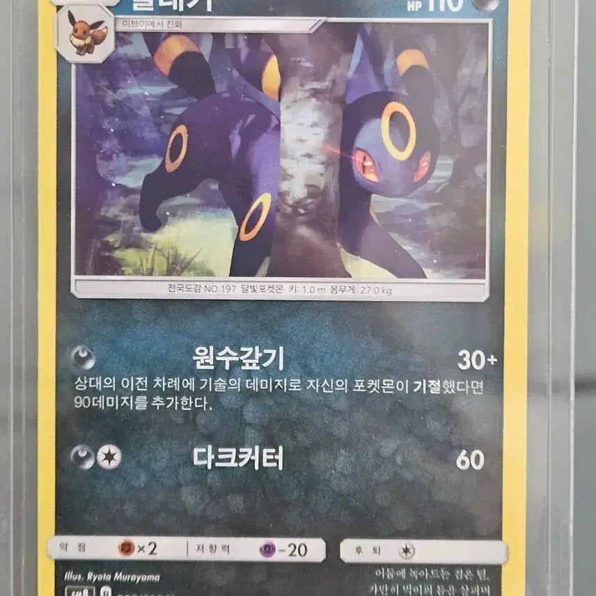 [BUNJANG] Umbreon Card 058/095 U / 블래키 카드 058/095 U