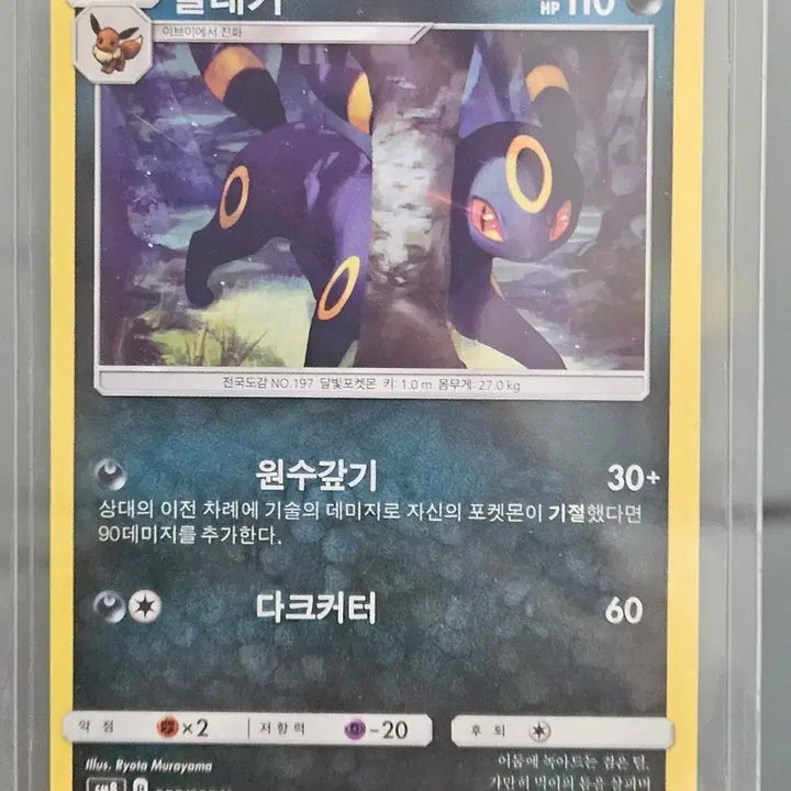 [BUNJANG] Umbreon Card 058/095 U / 블래키 카드 058/095 U