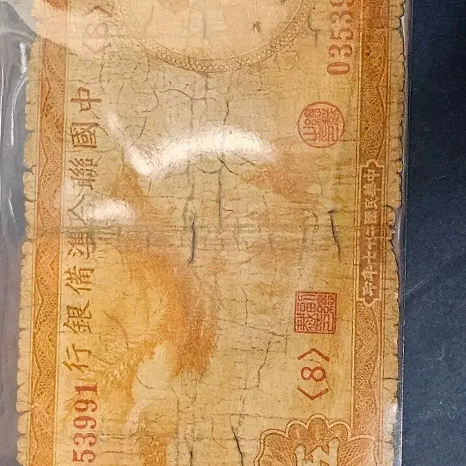 [BUNJANG] Vintage Chinese 5 Yuan Banknote (1972) / 옛날 중국 5위안 지폐