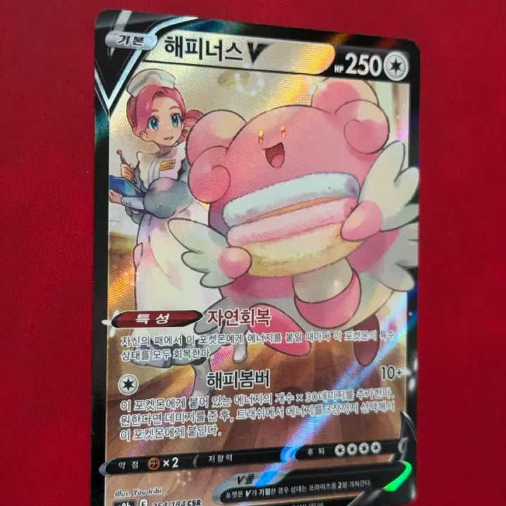 [BUNJANG] Pokemon Card Chansey V CSR Special Illustration Rare / 귀여운 포켓몬 카드 해피너스 V CSR 특일 카드