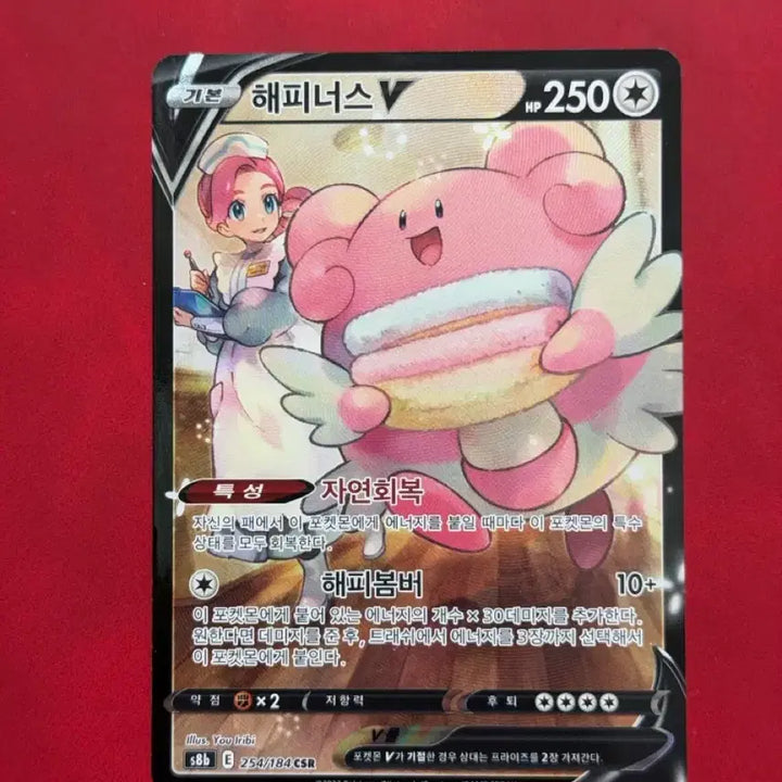 [BUNJANG] Pokemon Card Chansey V CSR Special Illustration Rare / 귀여운 포켓몬 카드 해피너스 V CSR 특일 카드
