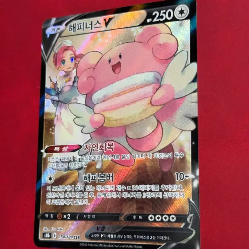 [BUNJANG] Pokemon Card Chansey V CSR Special Illustration Rare / 귀여운 포켓몬 카드 해피너스 V CSR 특일 카드