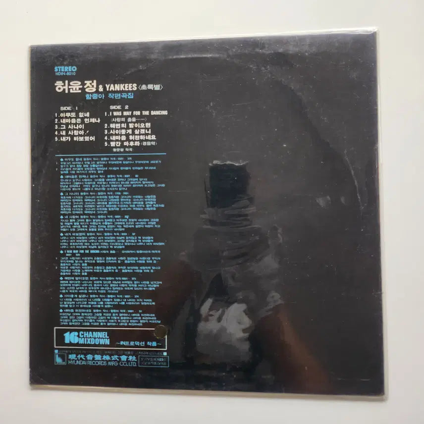 [BUNJANG] Heo Yoon Jung &amp; Yanees (Cho-beol) LP / 허윤정&amp;YANEES(초벌) LP / MINT