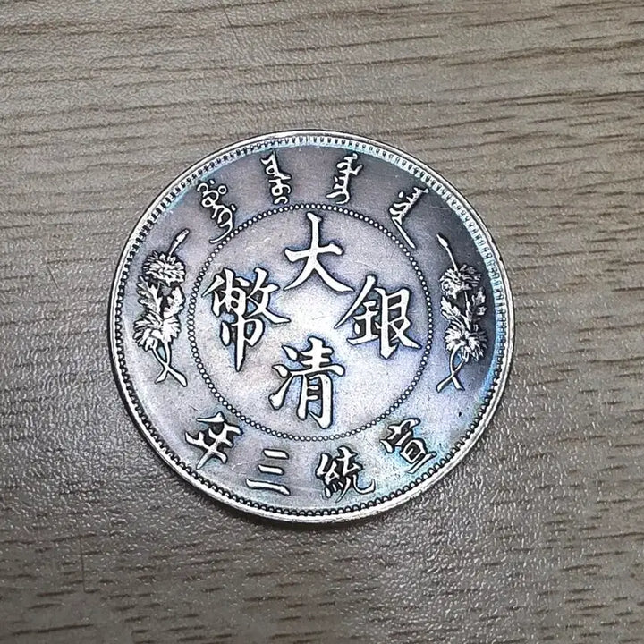 [BUNJANG] Qing Dynasty 1 Tael Silver Coin (1911) / 중국 청나라 1911년 1딸러 은화