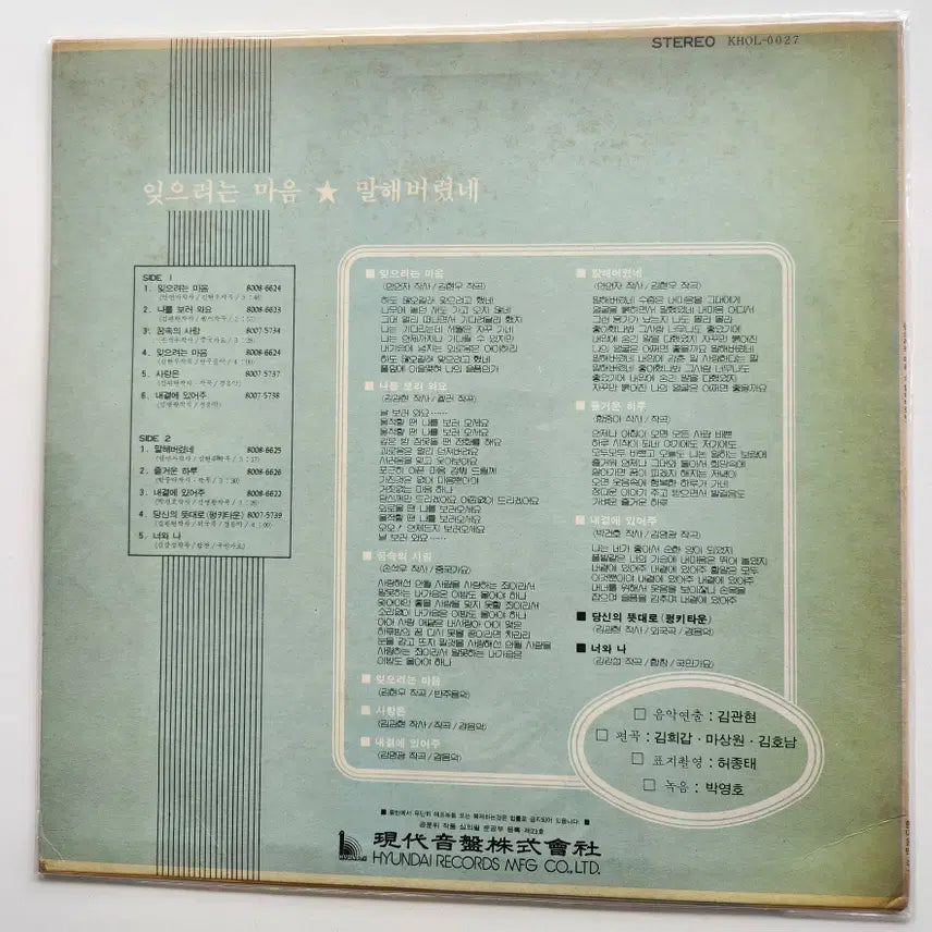 [BUNJANG] Heo Yoon Jeong LP / 허윤정 LP / MINT