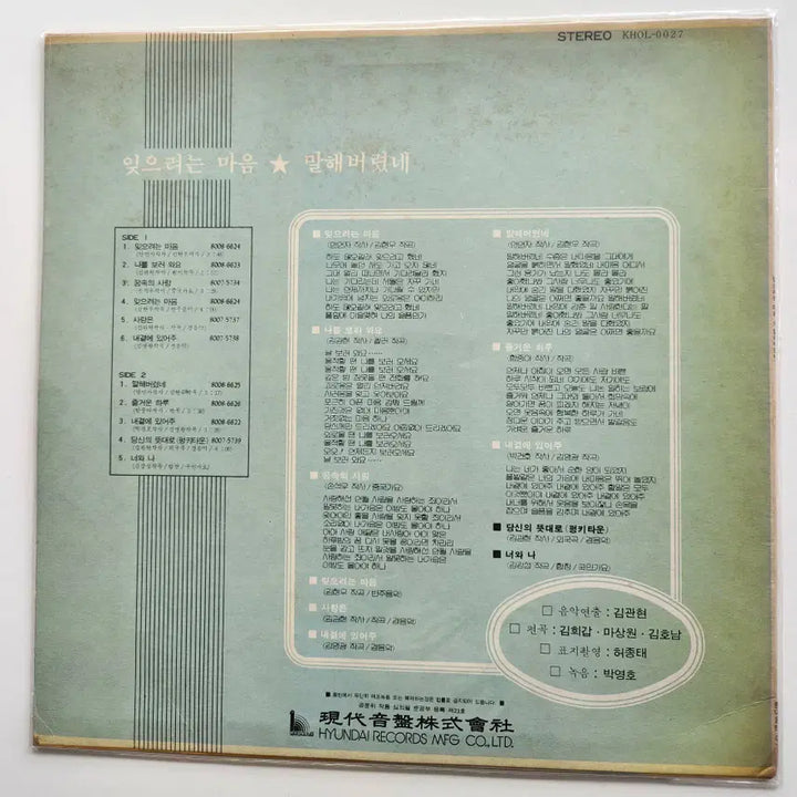 [BUNJANG] Heo Yoon Jeong LP / 허윤정 LP / MINT
