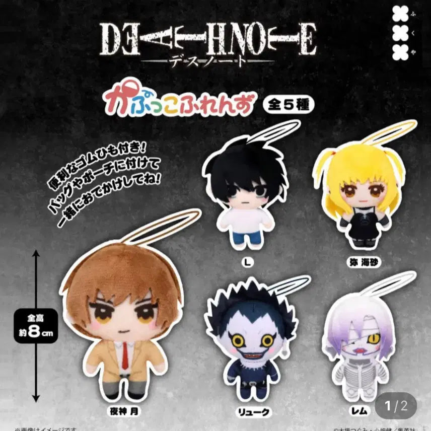 [BUNJANG] Death Note Ryuk &amp; Rem Plush Doll Set / 데스노트 가챠 봉제인형