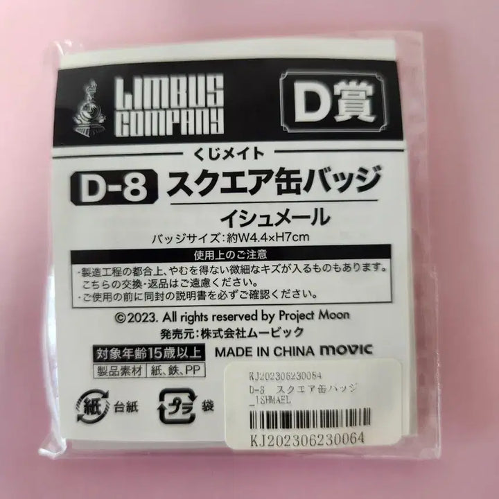 [BUNJANG] Limbus Company Ishmael Kuji Badge (Sealed) / 림버스 컴퍼니 이스마엘 쿠지 뱃지 미개봉