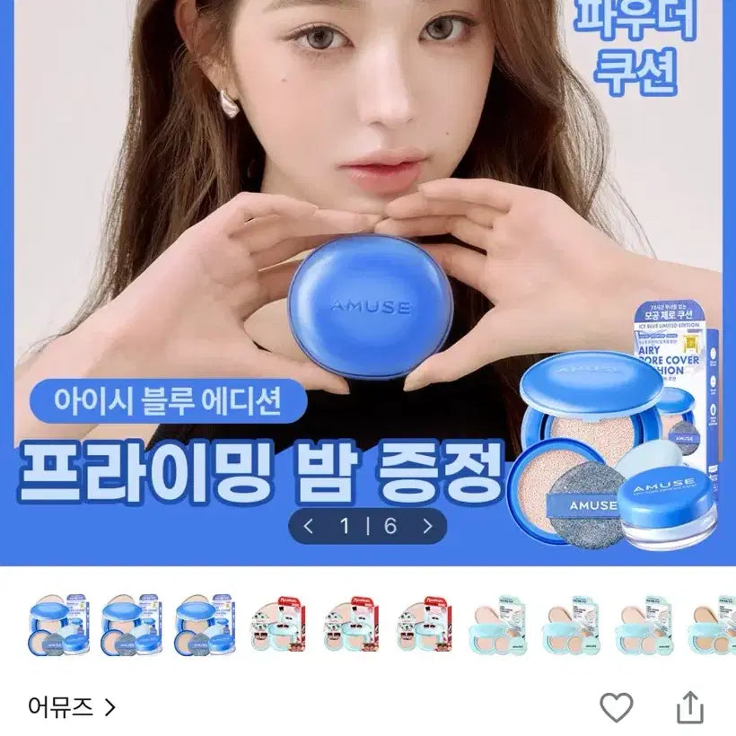 [BUNJANG] Amuse Airy Pore Cover Cushion Set - Icy Blue Edition / 어뮤즈 아이시 블루 에디션 에어리 포어 커버 쿠션세트 0.5페어 새제품