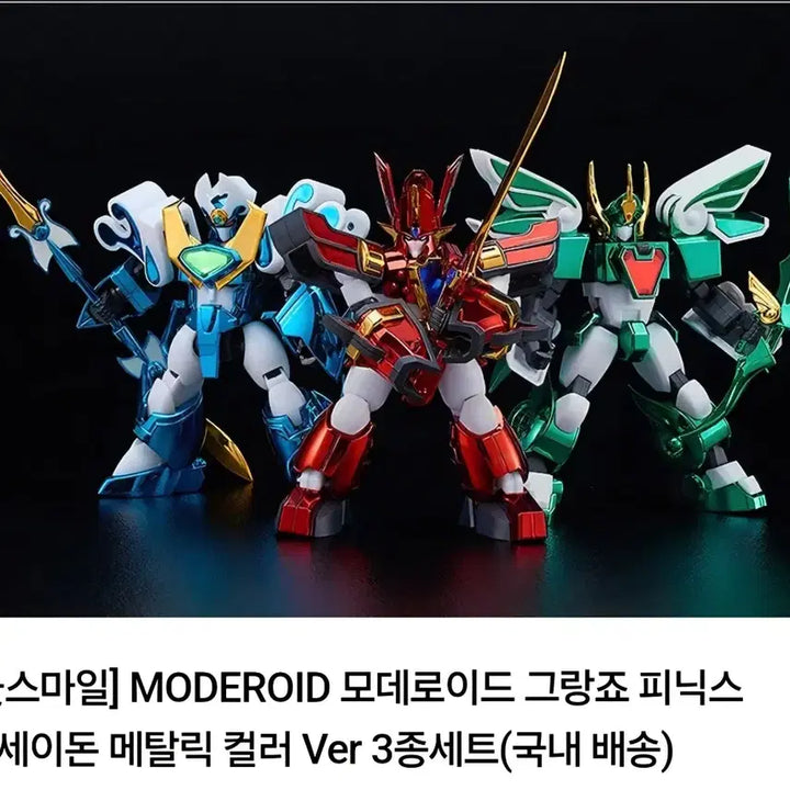 [BUNJANG] MODEROID Metallic Version Granzort / 모데로이드 메탈릭 버전 그랑죠