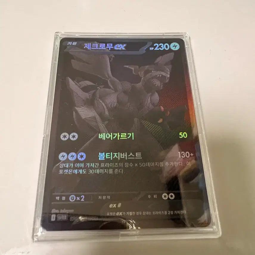 [BUNJANG] BWR Zekrom Mega-Raruio Bauchel Trading Cards / BWR 제크로무 팝니다