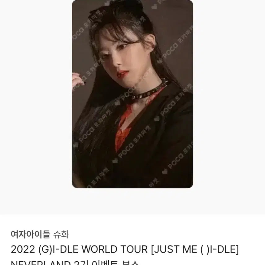 [SOLD OUT] 아이들 슈화 2022 월드투어 포토카드