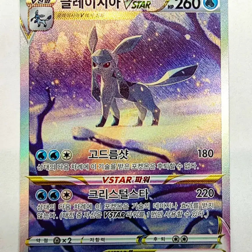[BUNJANG] Pokemon Card Glaceon VSTAR SAR 217/172 S-Class / [포켓몬카드]글레이시아 VSTAR SAR 217/172 S급 카드 판매