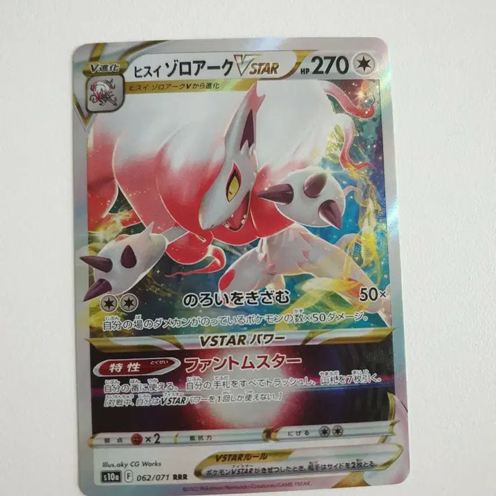 [BUNJANG] Japanese HIsui Zoroark VSTAR Pokemon Card / 일판/히스이 조로아크 포켓몬카드