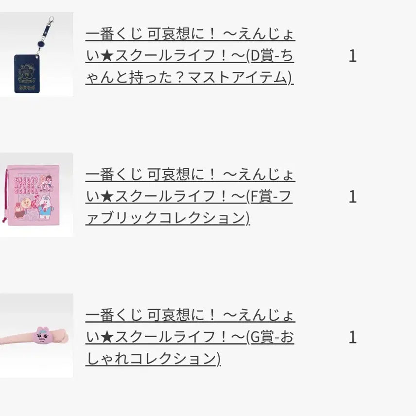 [BUNJANG] Pantsu Usagi Ichiban Kuji D Prize &amp; Lower Prizes Bundle Set / 빤쮸토끼 오빤쮸 이치방쿠지 d상 및 하위상 일괄