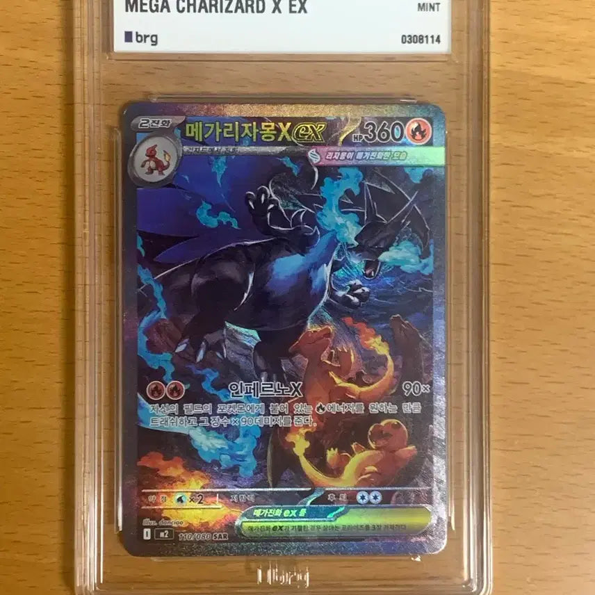 [BUNJANG] Mega Charizard EX (SAR) Trading Card / 메가리자몽X EX brg9
