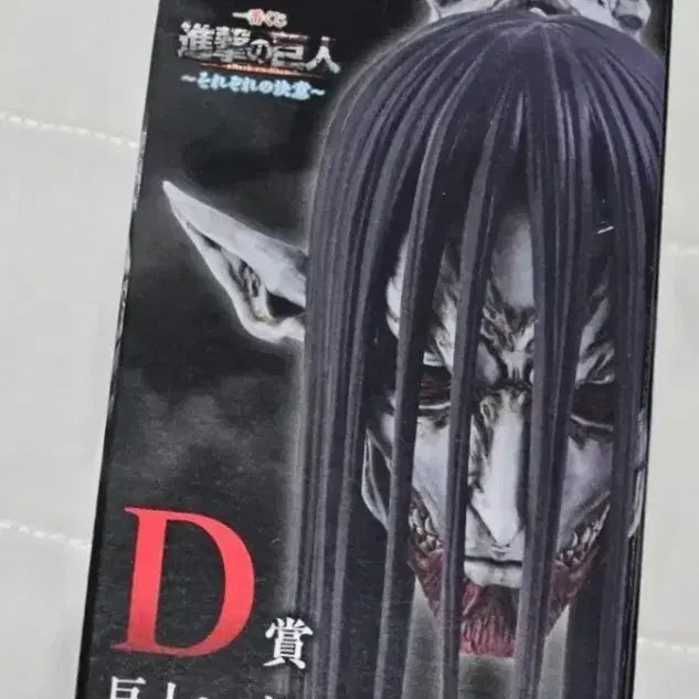 [BUNJANG] Attack on Titan Ichiban Kuji D Prize Head Magnet / 진격의 거인 제일복권 종미의거인 마그넷 d상
