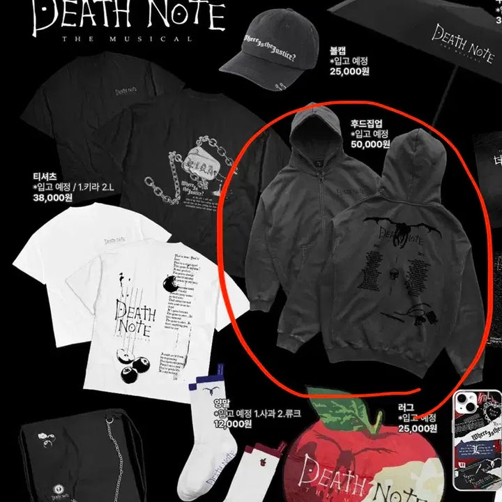 [SOLD OUT] 데스노트 뮤지컬 MD 후드집업 만년필 일괄 판매