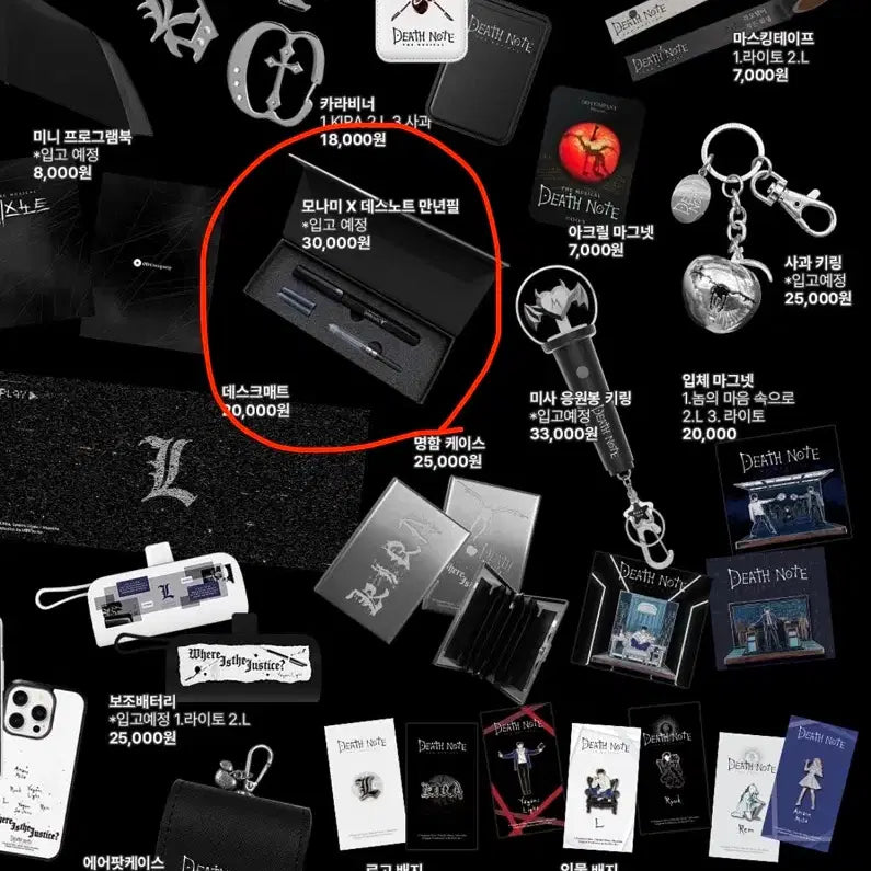 [SOLD OUT] 데스노트 뮤지컬 MD 후드집업 만년필 일괄 판매
