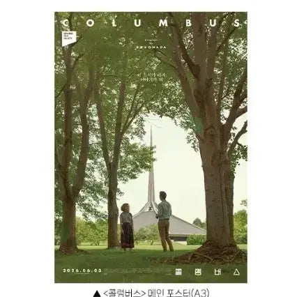 [BUNJANG] Columbus Original Main Poster CGV Megabox Exclusive / 콜럼버스 오리지널 메인 포스터 cgv 메가박스 굿즈 특전