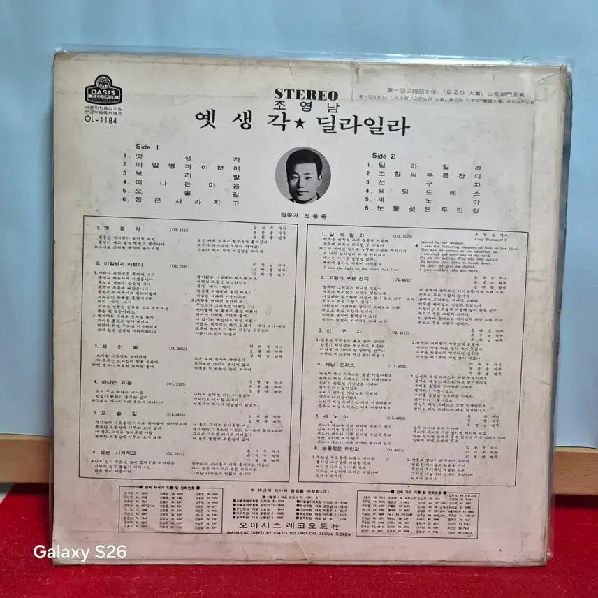 [BUNJANG] Cho Young Nam Old Thoughts Dala Ila LP Album / 조영남 옛생각 딜라 일라 LP 음반  5151