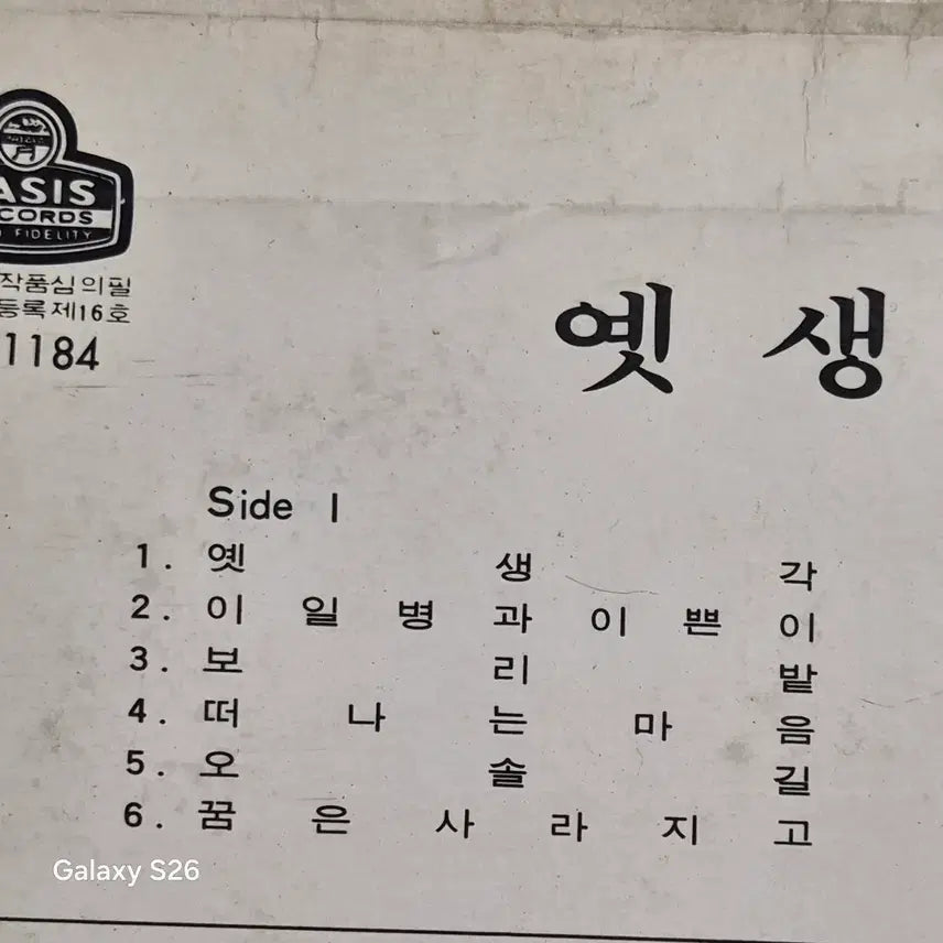 [BUNJANG] Cho Young Nam Old Thoughts Dala Ila LP Album / 조영남 옛생각 딜라 일라 LP 음반  5151