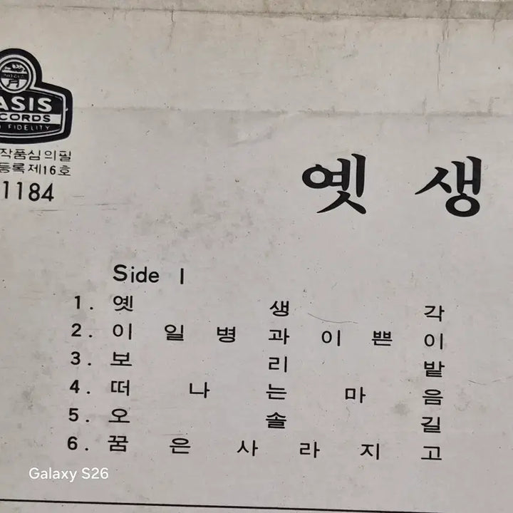 [BUNJANG] Cho Young Nam Old Thoughts Dala Ila LP Album / 조영남 옛생각 딜라 일라 LP 음반  5151