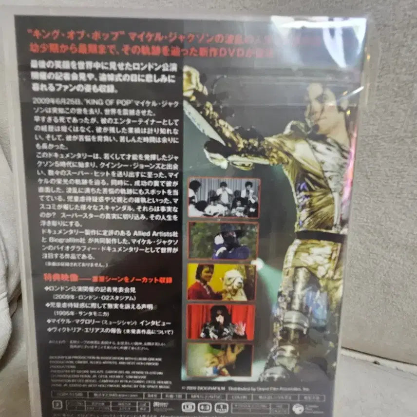 [BUNJANG] Michael Jackson The Legacy DVD Japanese Edition Sealed / 마이클 잭슨 DVD 더 레거시 일본 정발 미개봉