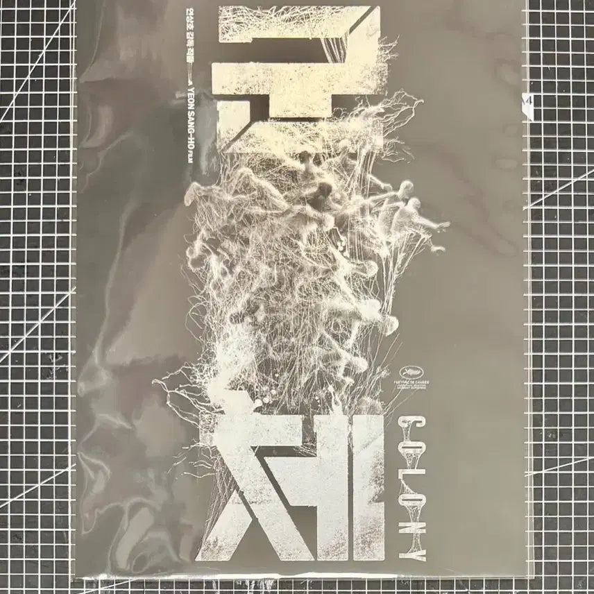 [SOLD OUT] 군체 롯데시네마 특전 아트카드 판매합니다
