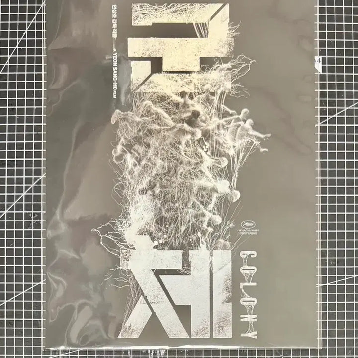 [SOLD OUT] 군체 롯데시네마 특전 아트카드 판매합니다