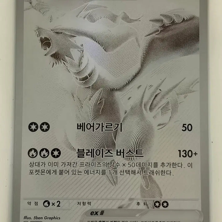 [SOLD OUT] 포켓몬카드 레시라무 BWR 등급용