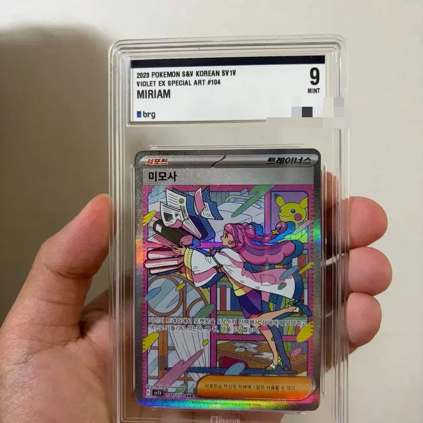 [BUNJANG] Pokemon Card Mimosa SAR BRG Graded 9 / 포켓몬카드 미모사SAR(BRG9등급)
