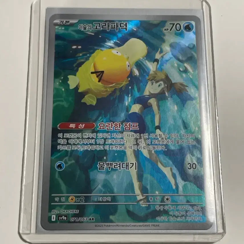 [BUNJANG] Pokemon Card - Misty&