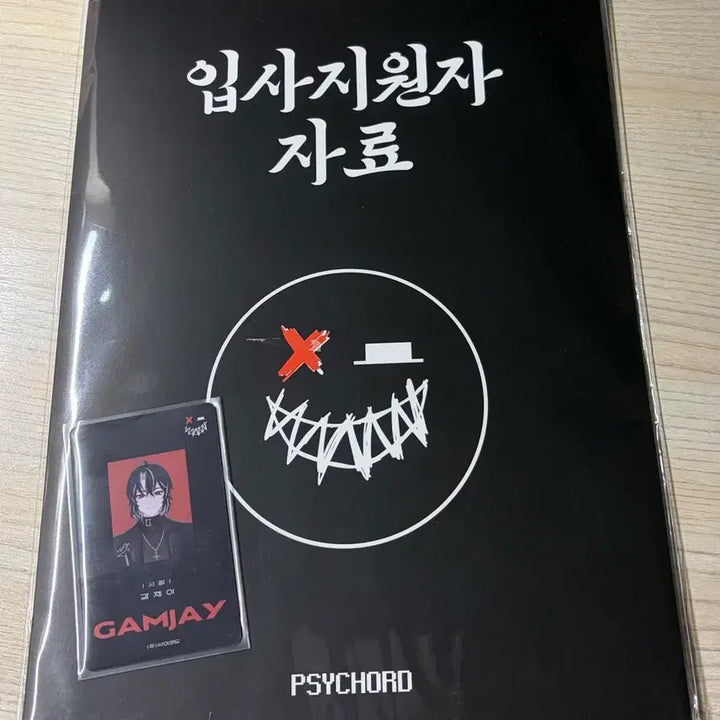 [BUNJANG] Psycode Application Form / 싸이코드 입사지원서