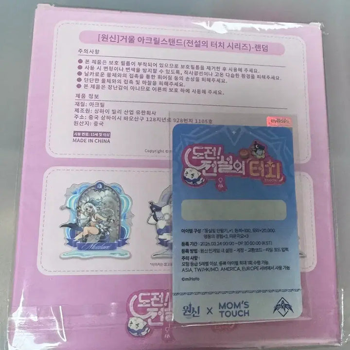 [BUNJANG] Genshin Impact Mamstack Malani Acrylic Stand + Ololoon SD Photocard / 원신 맘스터치 말라니 아크릴스탠드+올로룬 SD포카