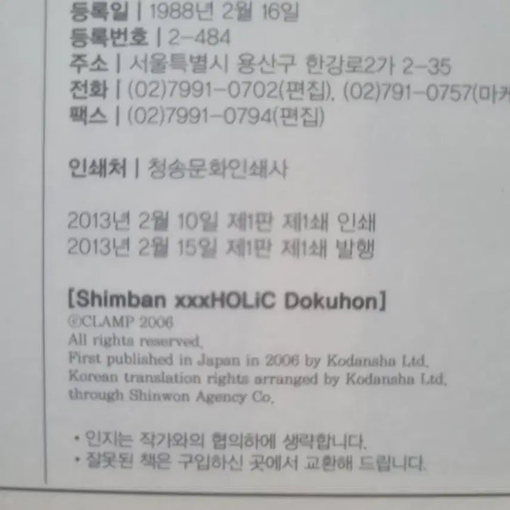 [BUNJANG] XXXHOLIC Dokbon Limited Edition / xxx홀릭 독본 초판 팝니다