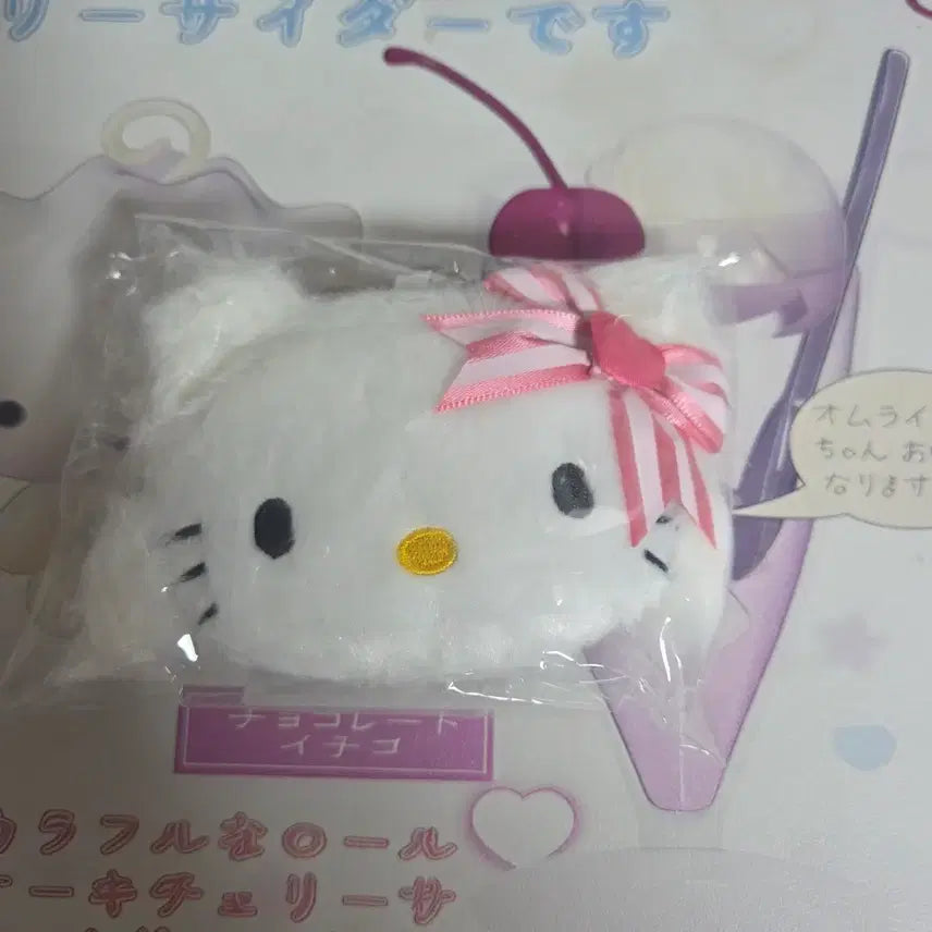 [BUNJANG] Sanrio Hello Kitty Doll Pouch Keyring (Sealed) / 산리오 챠미키티 인형 파우치 키링 미개봉