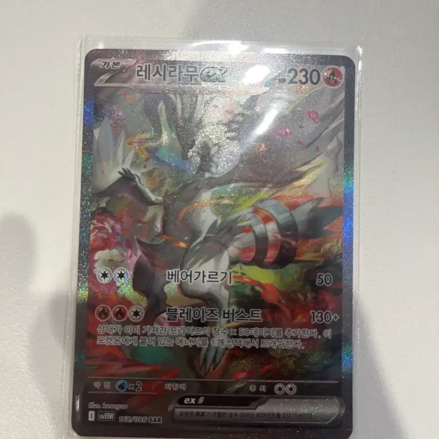 [BUNJANG] Pokemon Card Reshiram EX SAR / 포켓몬카드레시라무ex sar