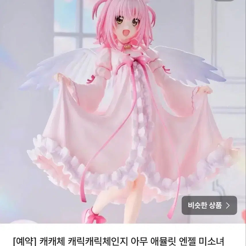 [BUNJANG] Shugo Chara! Amu AmiAmu Amulet Angel Bishoujo Figure / [예약] 캐캐체 캐릭캐릭체인지 아무 애뮬릿 엔젤 미소녀 피규어