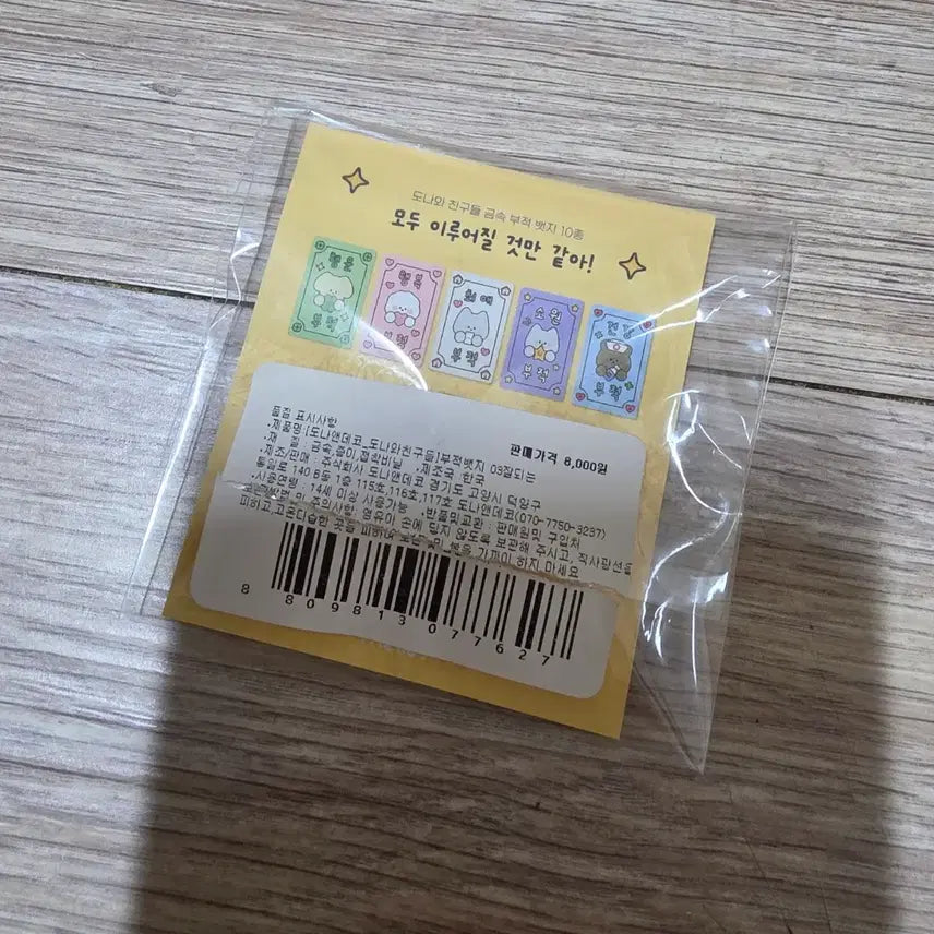 [BUNJANG] Donnie &amp; Friends Good Luck Charm Badge / 도니와 친구들 잘되는 부적 뱃지