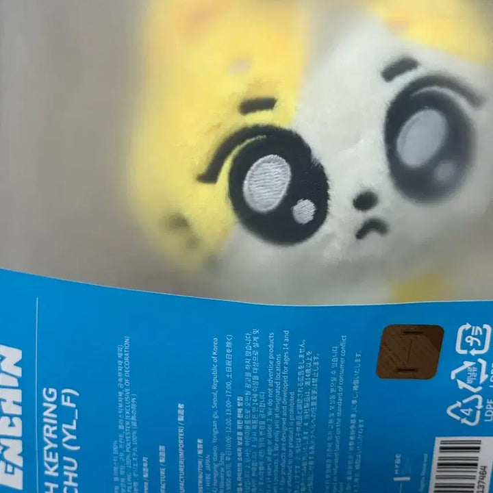 [BUNJANG] Enhypen Jungwon Want You Plush Keychain Doll / 엔하이픈 정원 원츄 플러시 키링 인형 현물 양도