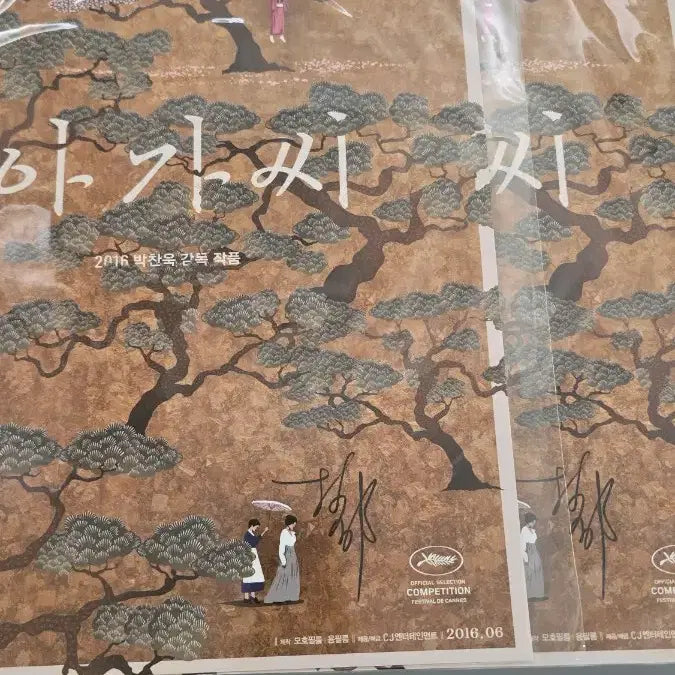 [BUNJANG] The Handmaiden Lyca Cinema A3 Poster (Director&