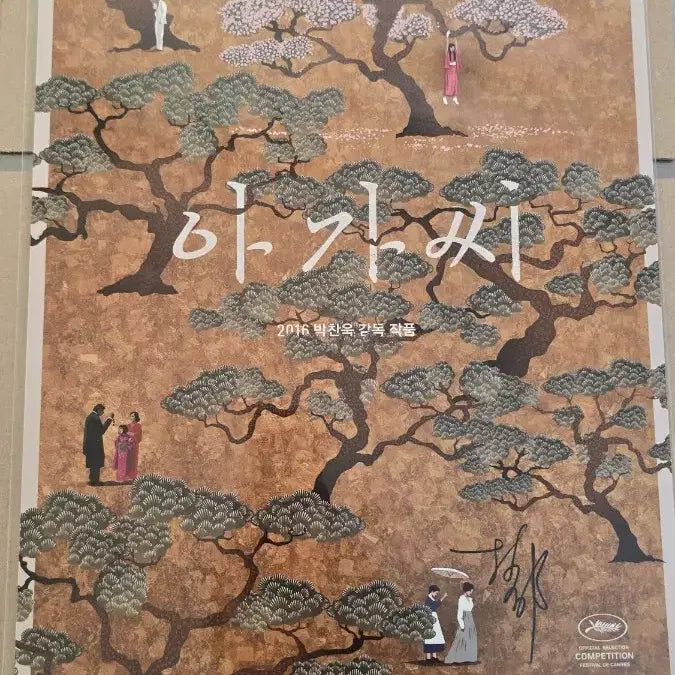 [BUNJANG] The Handmaiden Lyca Cinema A3 Poster (Director&