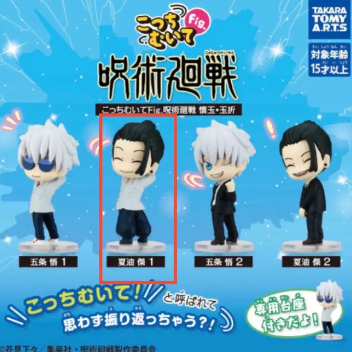 [BUNJANG] Jujutsu Kaisen Kochumuite Gacha Figure - Suguru Geto / 주술회전 이쪽을봐 코치무이테 가챠 고죠 게토