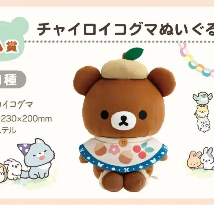 [BUNJANG] Rilakkuma Kuji Aisatsu Chairokoguma Plush Doll / 리락쿠마 쿠지 A상 차이로이 코구마 인형