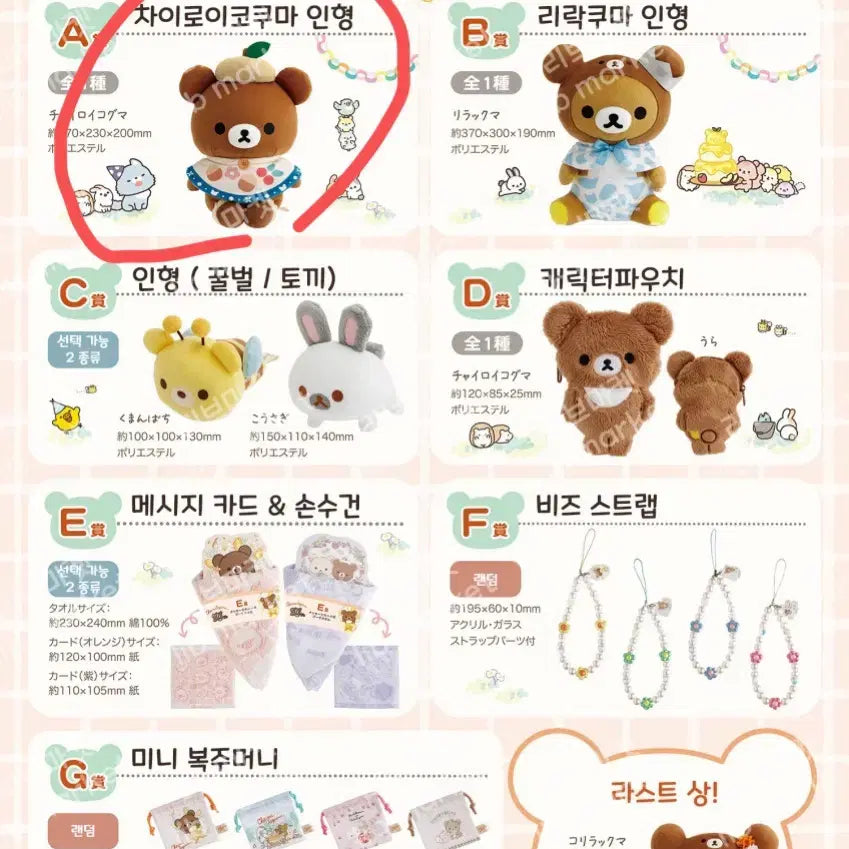 [BUNJANG] Rilakkuma Kuji Aisatsu Chairokoguma Plush Doll / 리락쿠마 쿠지 A상 차이로이 코구마 인형