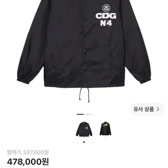[BUNJANG] Comme des Garçons x Stüssy Coach Jacket Black / CDG x 스투시 코치 자켓 블랙